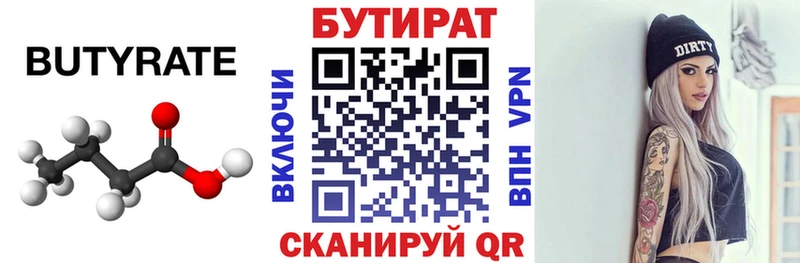 БУТИРАТ GHB Усть-Катав